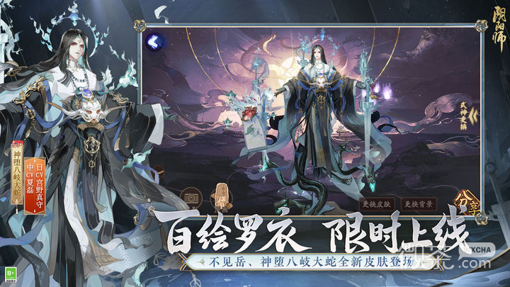 阴阳师2021