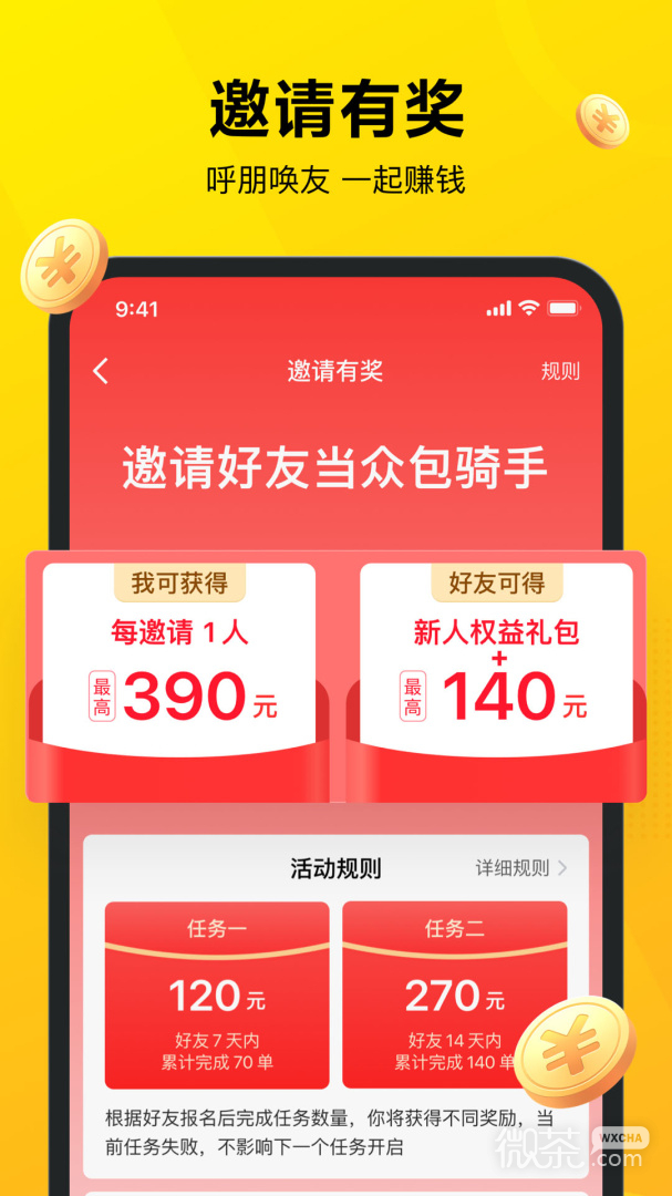 美团众包