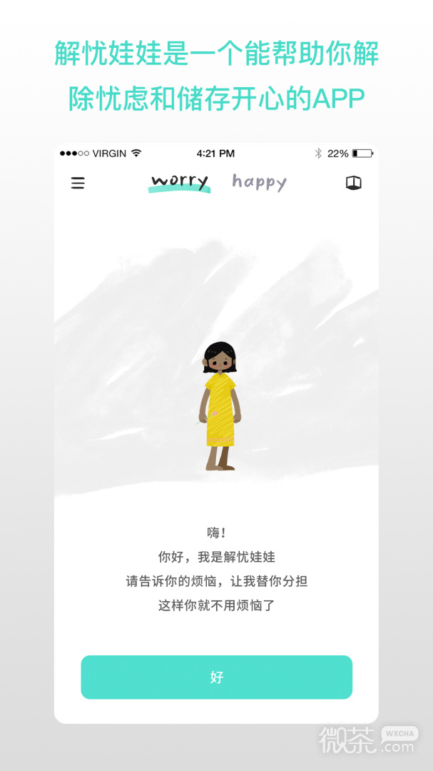 解忧娃娃中文版