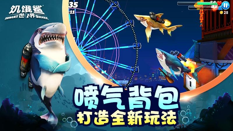 饥饿鲨：世界无敌版
