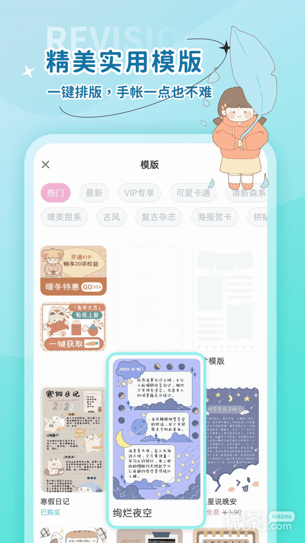 時(shí)光手帳截圖2