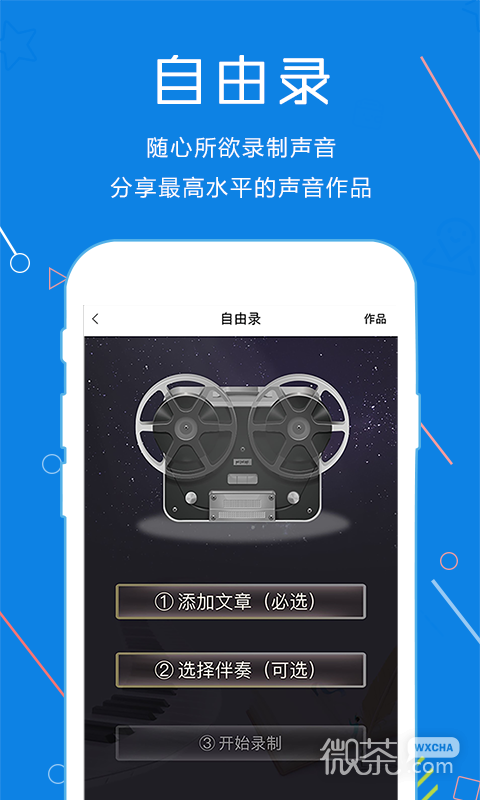 声音教练