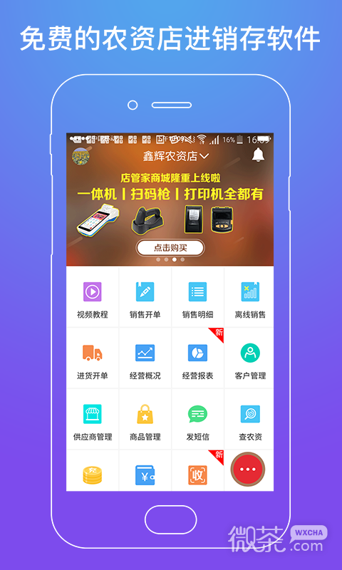 店管家