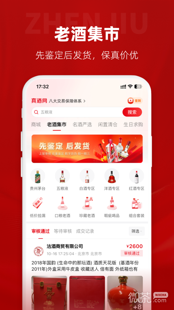 真酒网