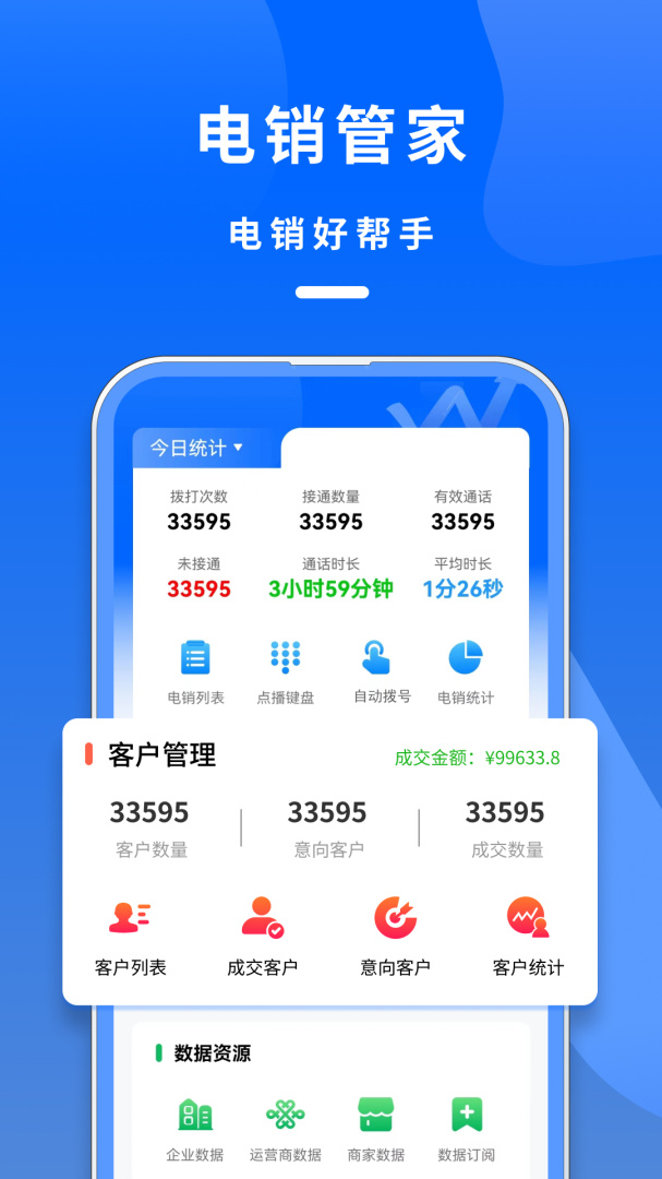 电销管家