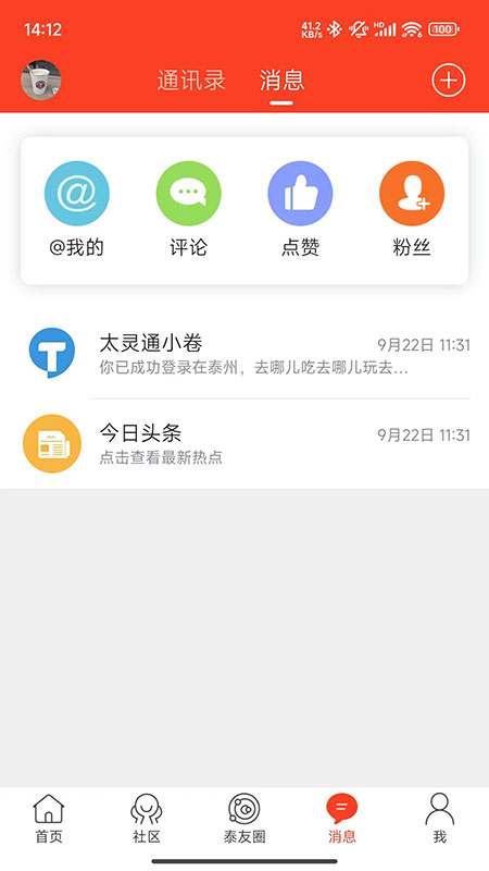 太灵通