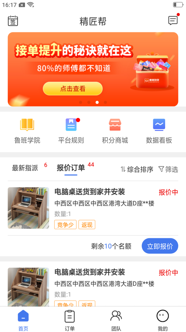精匠帮