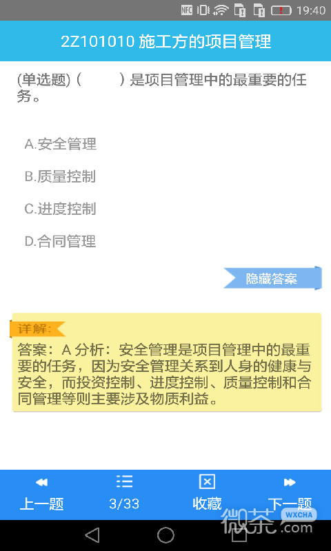 二级建造师宝典