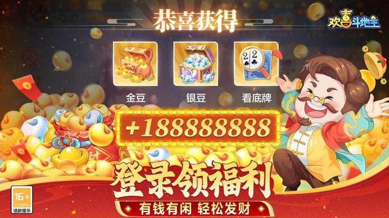 欢喜斗地主无广告版