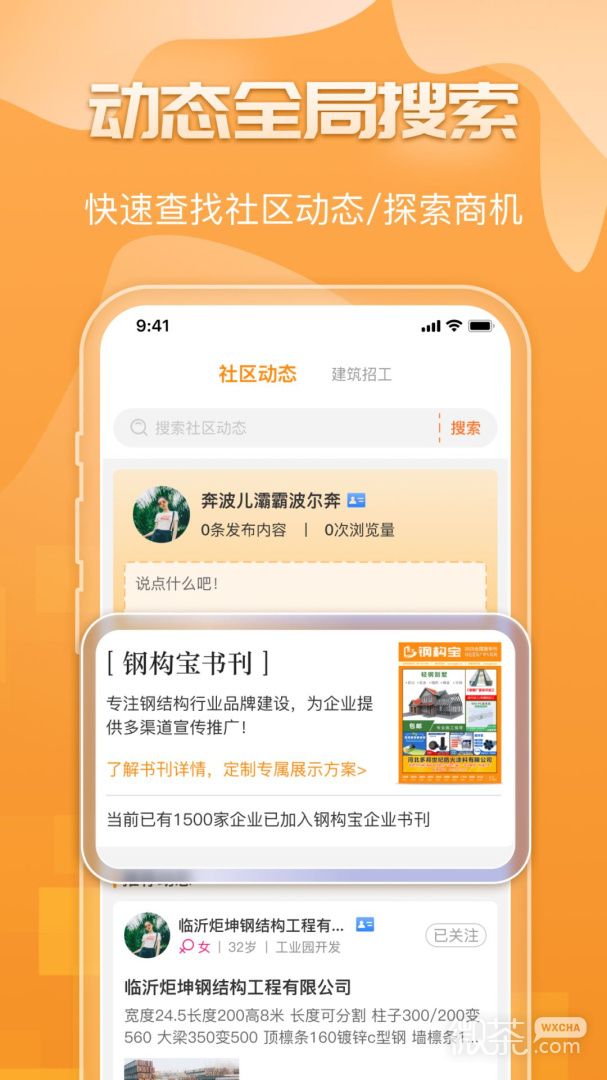 钢构宝