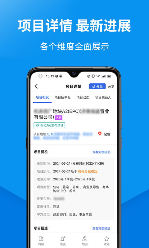 盯工程