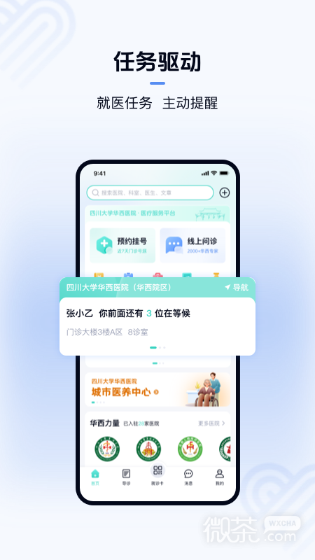 华医通
