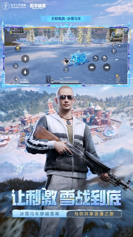 和平精英轻量版