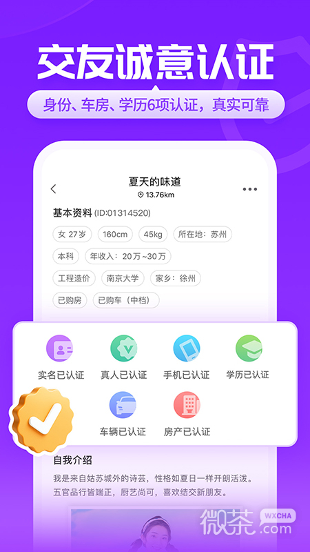 爱聊(脱单神器)