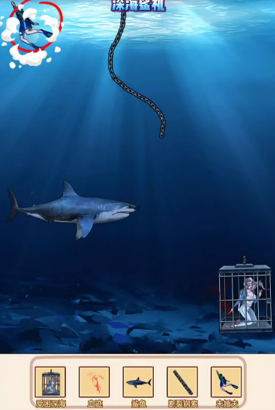 《玩梗了解一下》深海鲨机通关攻略分享