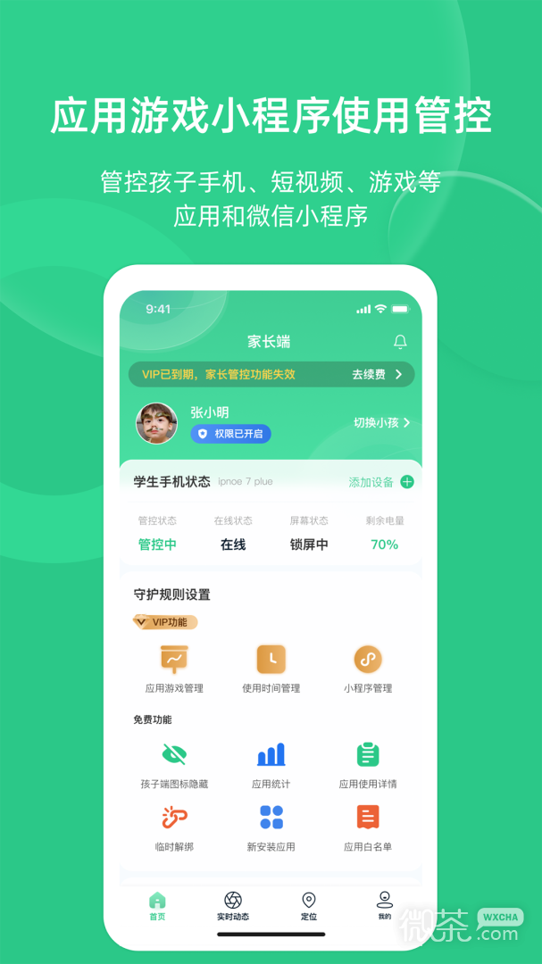 家长守护助手-家长端