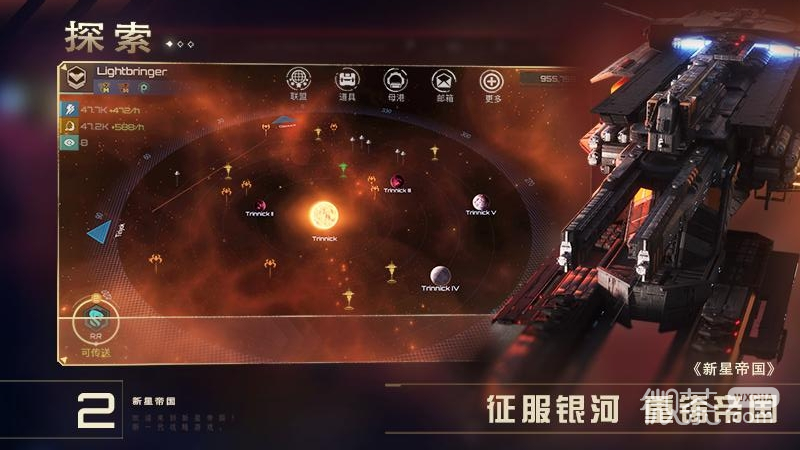 新星帝国