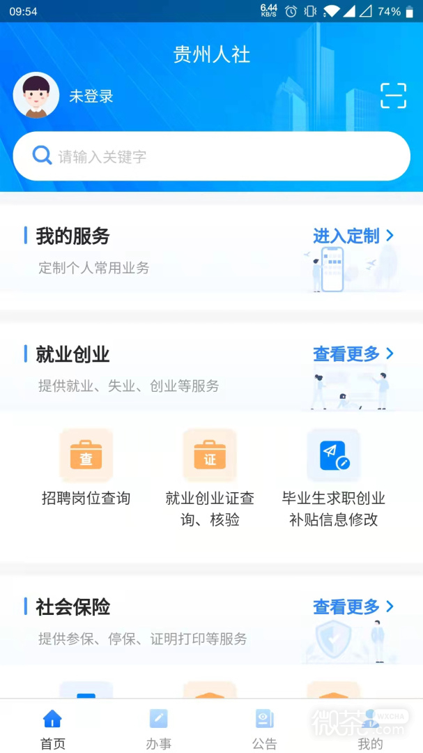 贵州人社