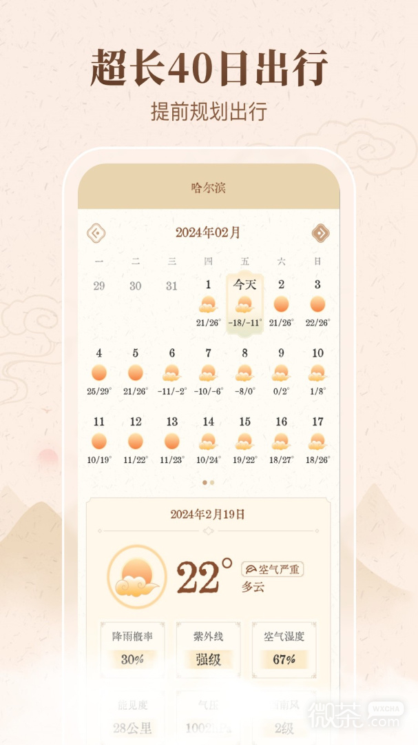 吉时天气通