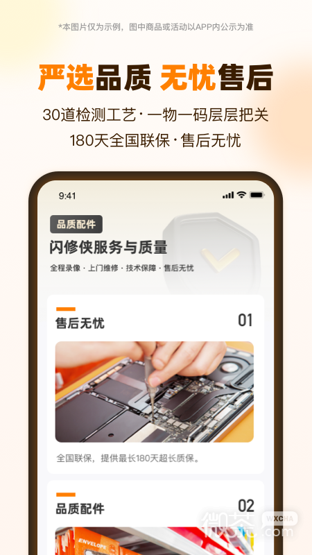 闪修侠