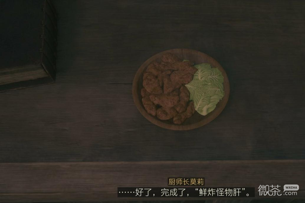 《最终幻想16》探求世间美食委托任务攻略分享