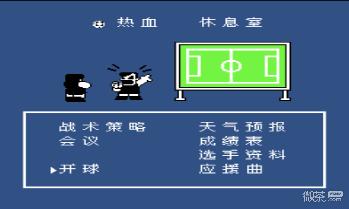 热血足球2fc中文版