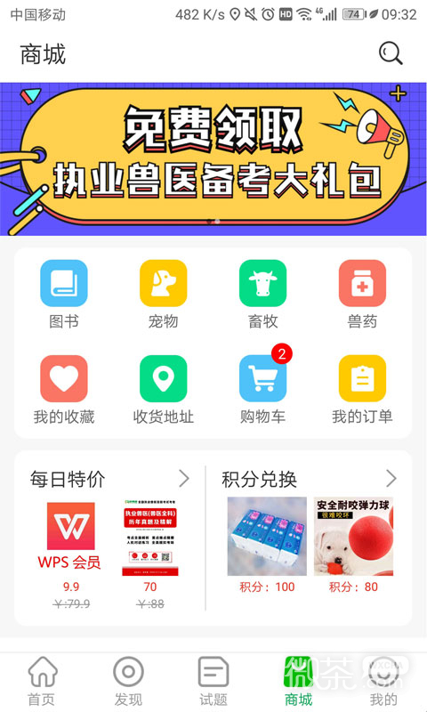 兽易通