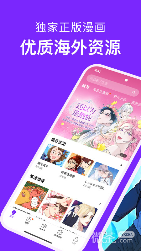 咚漫漫画(女神降临)