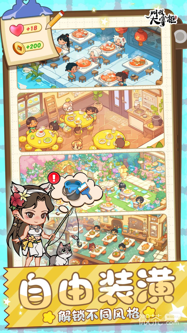 叫我大掌柜oppo版