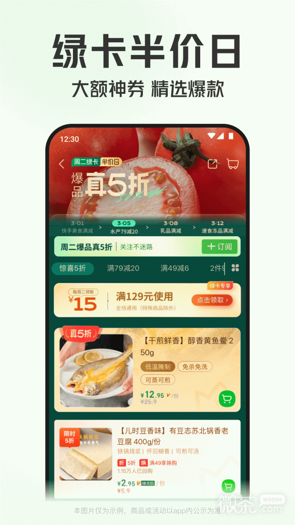 叮咚买菜极速版