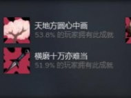 《不双修就去世》全结局成就达成方法攻略