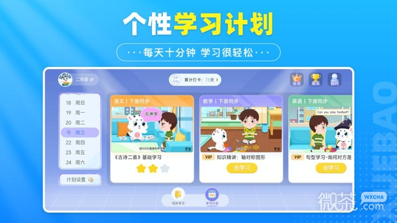 学宝