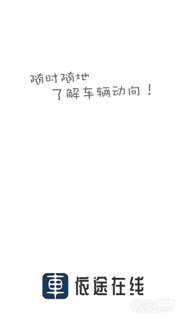 依途在线