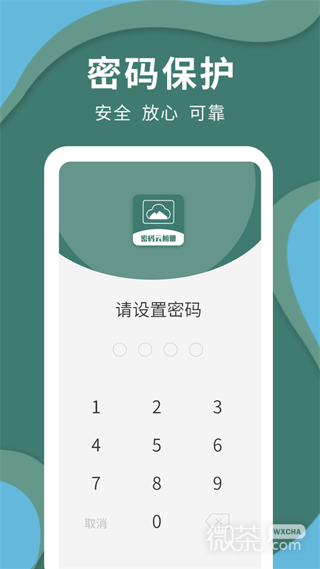 密码云相册