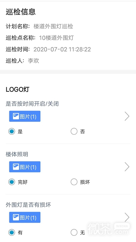 智慧巡检
