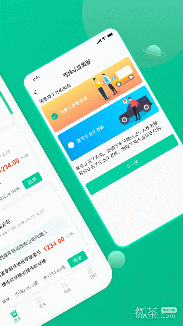 成豐貨運司機端最新版截圖2