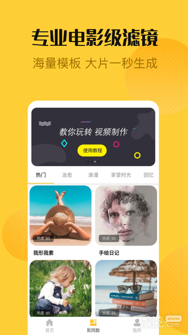 视频编辑精灵