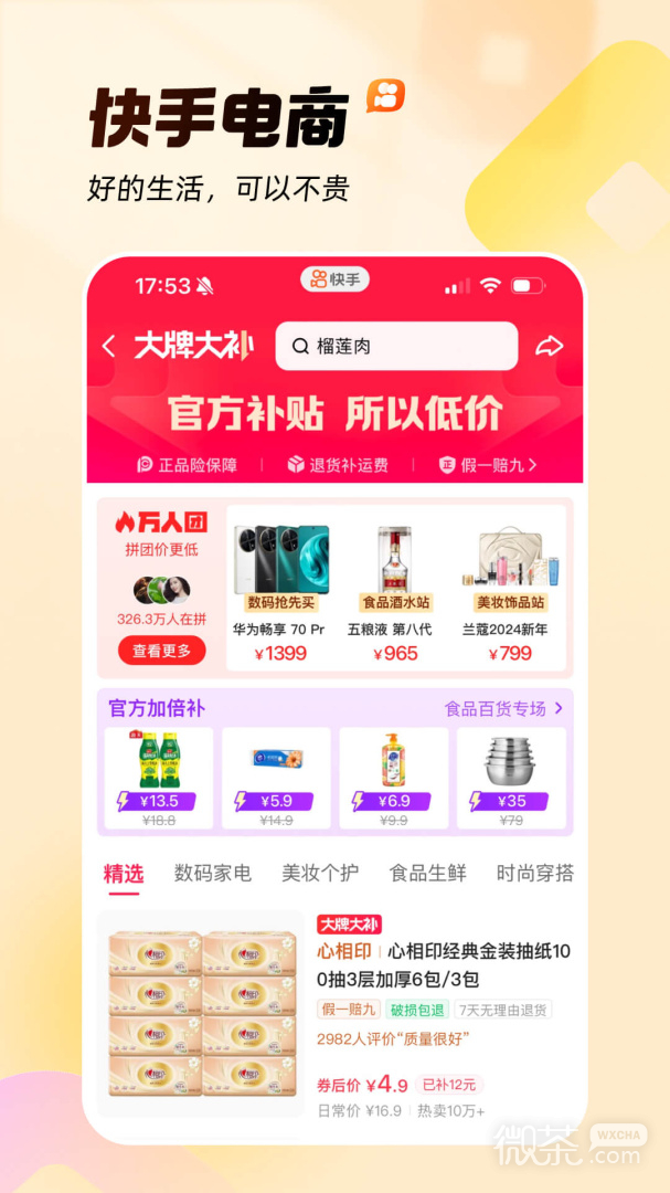 快手大字版