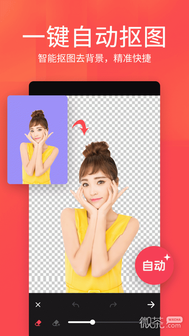 美易P图照片抠图