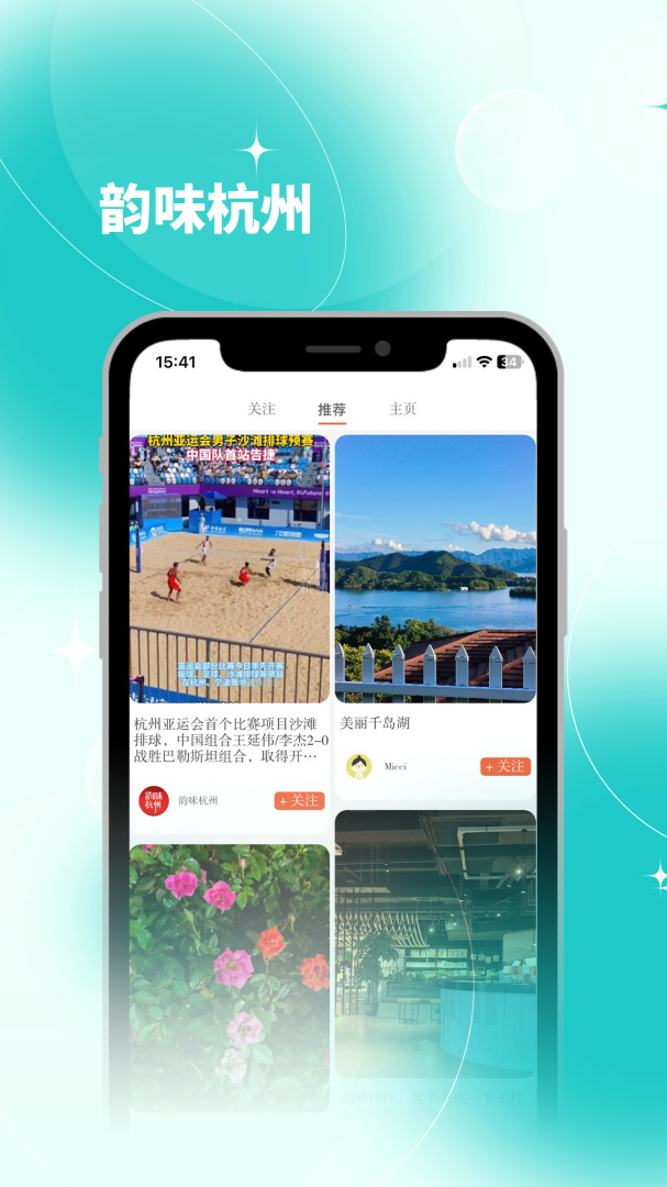 杭加新闻
