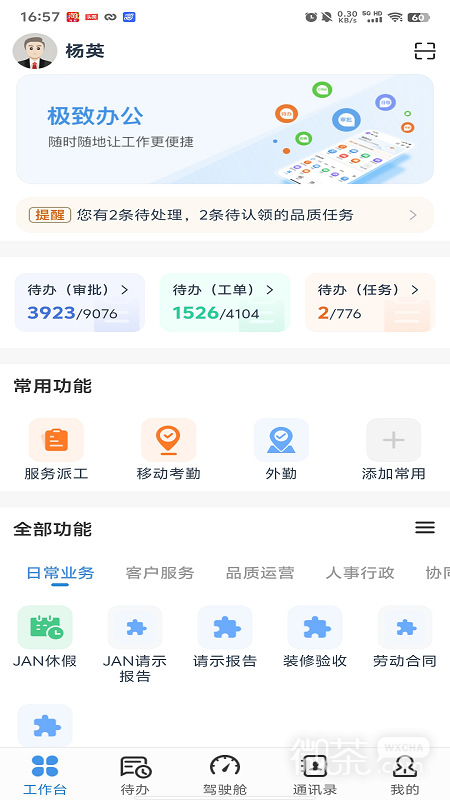 极致办公