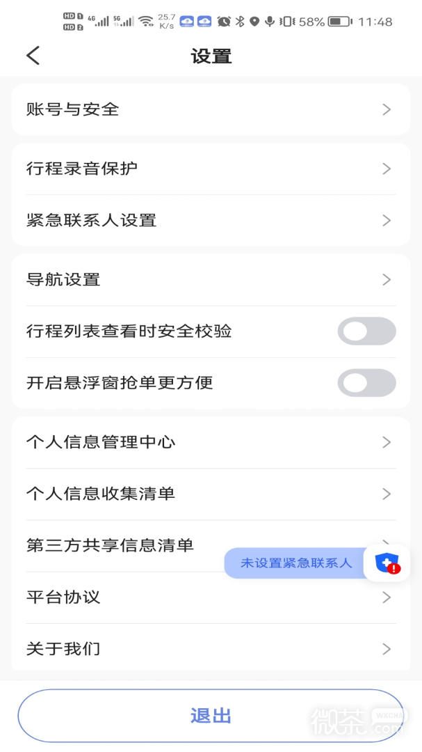 享約車聚合司機截圖1