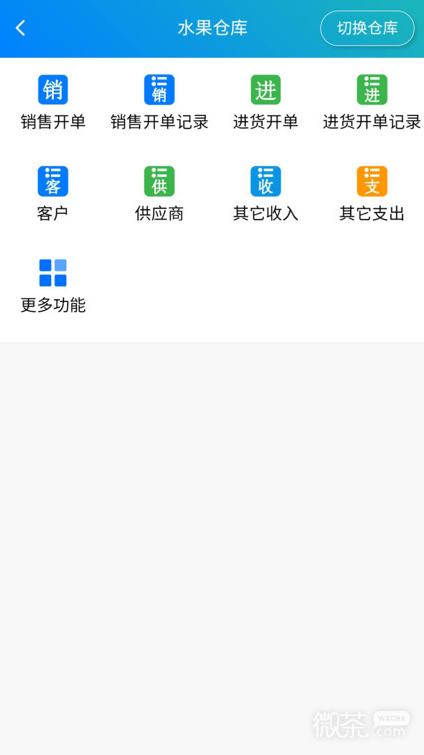 简单进销存库存管理