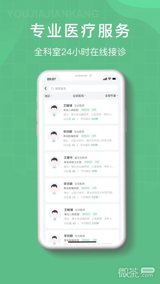 尚义医养