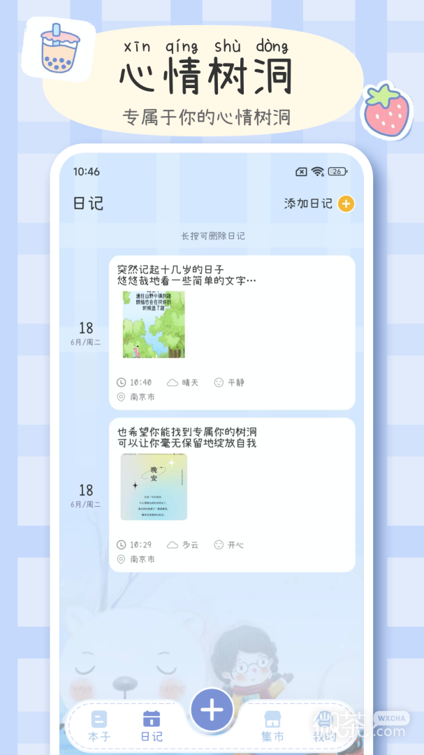 手帐画画板