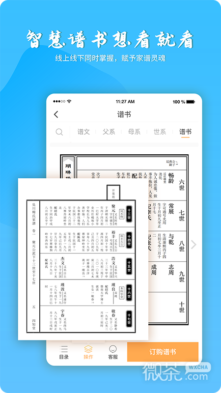 百家有譜截圖2
