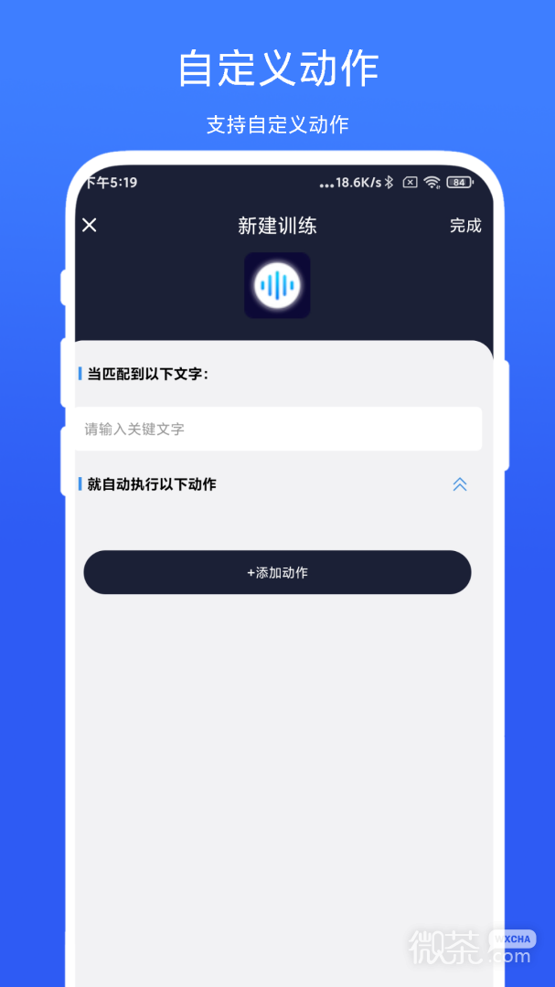 自定义语音助手