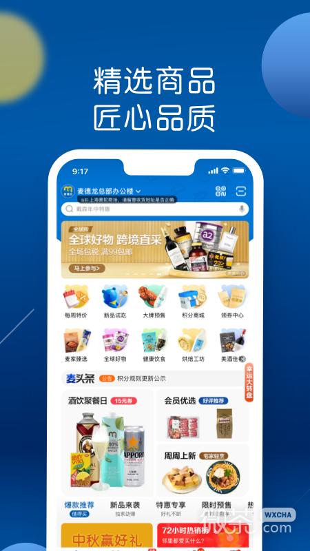 麦德龙预约购物