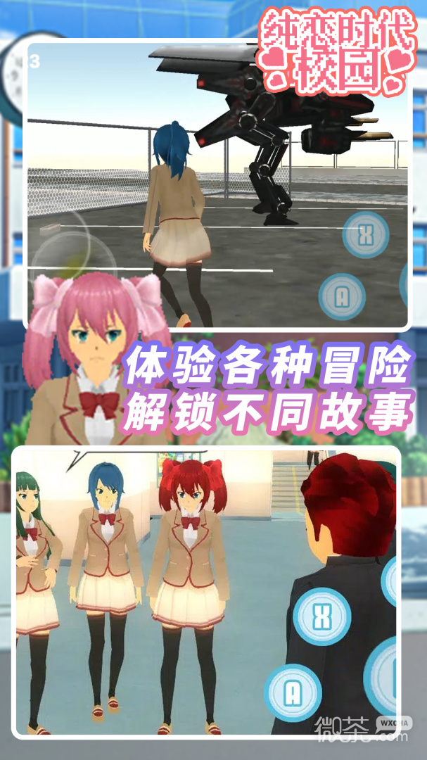 纯恋时代校园