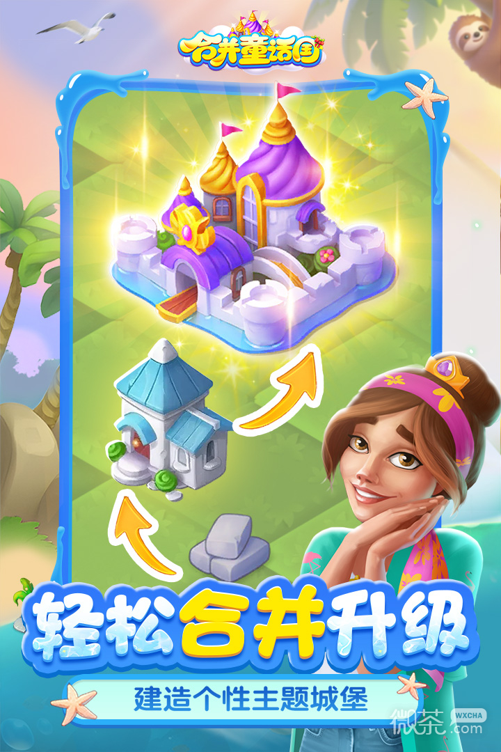 合并童话国(EverMerge)